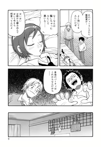 Page 10 of Muchi Muchi!! Monzetsu Fever Plus - preview thumbnail