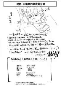 Page 17 of Kiba-san to Osake Nonde H Shitai! - preview thumbnail