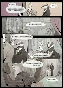 Page 13 of Mr. Badger's Taste ~Kingdom of Dreams~ | 獾先生的口味 - preview thumbnail