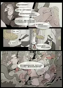 Page 14 of Mr. Badger's Taste ~Kingdom of Dreams~ | 獾先生的口味 - preview thumbnail