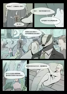 Page 16 of Mr. Badger's Taste ~Kingdom of Dreams~ | 獾先生的口味 - preview thumbnail