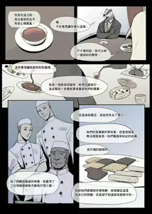 Page 24 of Mr. Badger's Taste ~Kingdom of Dreams~ | 獾先生的口味 - preview thumbnail
