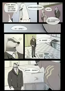Page 25 of Mr. Badger's Taste ~Kingdom of Dreams~ | 獾先生的口味 - preview thumbnail