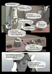 Page 9 of Mr. Badger's Taste ~Kingdom of Dreams~ | 獾先生的口味 - preview thumbnail