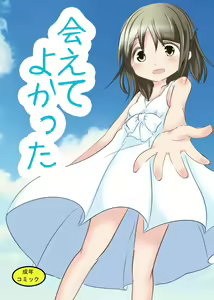 Aete Yokatta — hentai manga cover on Fhentai