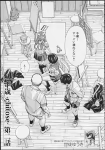 Page 51 of Chitose - preview thumbnail