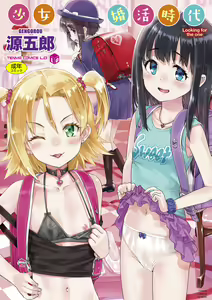 Shoujo Konkatsu Jidai — hentai manga cover on Fhentai