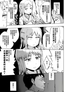 Page 115 of Dakara Kami-sama, Boku ni shika Mienai Chiisana Koibito o Kudasai. | 神啊求求您,請賜予一位只有我能看見的小戀人吧。 - preview thumbnail