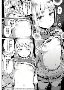 Page 120 of Dakara Kami-sama, Boku ni shika Mienai Chiisana Koibito o Kudasai. | 神啊求求您,請賜予一位只有我能看見的小戀人吧。 - preview thumbnail
