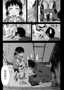 Page 223 of Dakara Kami-sama, Boku ni shika Mienai Chiisana Koibito o Kudasai. | 神啊求求您,請賜予一位只有我能看見的小戀人吧。 - preview thumbnail