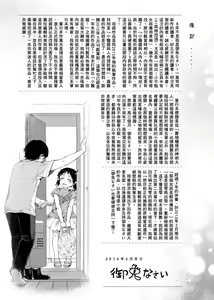 Page 227 of Dakara Kami-sama, Boku ni shika Mienai Chiisana Koibito o Kudasai. | 神啊求求您,請賜予一位只有我能看見的小戀人吧。 - preview thumbnail