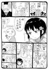 Page 229 of Dakara Kami-sama, Boku ni shika Mienai Chiisana Koibito o Kudasai. | 神啊求求您,請賜予一位只有我能看見的小戀人吧。 - preview thumbnail