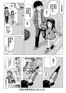 Page 30 of Dakara Kami-sama, Boku ni shika Mienai Chiisana Koibito o Kudasai. | 神啊求求您,請賜予一位只有我能看見的小戀人吧。 - preview thumbnail