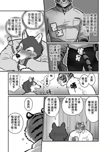 Page 12 of Ookami Sensei Tora Tou-san | 狼老師與虎爸爸 (decensored) - preview thumbnail