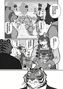 Page 3 of Ookami Sensei Tora Tou-san | 狼老師與虎爸爸 (decensored) - preview thumbnail