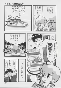 Page 126 of Dokkin Taiken WAY - preview thumbnail