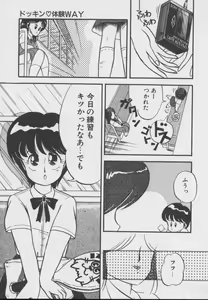 Page 138 of Dokkin Taiken WAY - preview thumbnail
