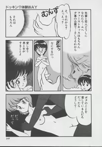Page 140 of Dokkin Taiken WAY - preview thumbnail