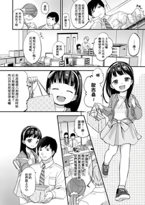 Page 108 of Mannaka. | 真愛滿溢。 - preview thumbnail