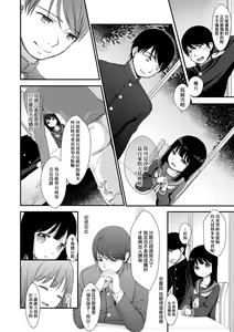 Page 158 of Mannaka. | 真愛滿溢。 - preview thumbnail