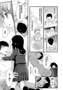Page 173 of Mannaka. | 真愛滿溢。 - preview thumbnail