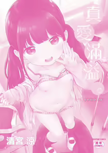 Page 191 of Mannaka. | 真愛滿溢。 - preview thumbnail