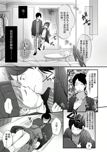 Page 69 of Mannaka. | 真愛滿溢。 - preview thumbnail