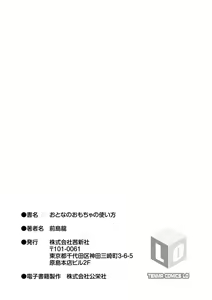 Page 207 of Otona no Omocha no Tsukaikata - How to use an Adult's toy | 大人的玩具的使用方法 - preview thumbnail