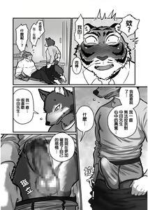 Page 15 of Ookami Sensei Tora Tou-san | 狼老師&虎爸爸 - preview thumbnail