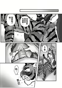 Page 23 of Ookami Sensei Tora Tou-san | 狼老師&虎爸爸 - preview thumbnail
