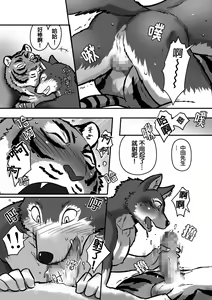 Page 29 of Ookami Sensei Tora Tou-san | 狼老師&虎爸爸 - preview thumbnail