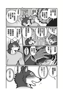 Page 9 of Ookami Sensei Tora Tou-san | 狼老師&虎爸爸 - preview thumbnail