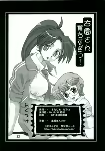 Page 31 of Kozono-san Sodachi Sugi! - preview thumbnail