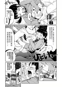 Page 110 of Omase de Gomen ! Shinsouban | 過度早熟御免 新裝版 - preview thumbnail