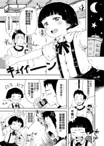 Page 145 of Omase de Gomen ! Shinsouban | 過度早熟御免 新裝版 - preview thumbnail