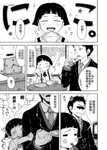 Page 159 of Omase de Gomen ! Shinsouban | 過度早熟御免 新裝版 - preview thumbnail