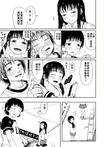 Page 165 of Omase de Gomen ! Shinsouban | 過度早熟御免 新裝版 - preview thumbnail