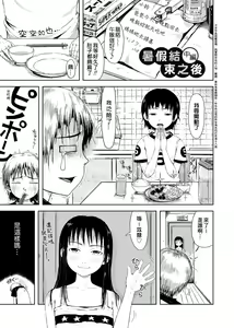 Page 181 of Omase de Gomen ! Shinsouban | 過度早熟御免 新裝版 - preview thumbnail