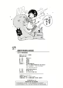 Page 224 of Omase de Gomen ! Shinsouban | 過度早熟御免 新裝版 - preview thumbnail