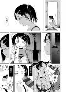 Page 39 of Omase de Gomen ! Shinsouban | 過度早熟御免 新裝版 - preview thumbnail