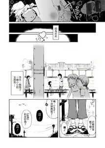 Page 75 of Omase de Gomen ! Shinsouban | 過度早熟御免 新裝版 - preview thumbnail