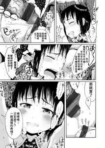 Page 89 of Omase de Gomen ! Shinsouban | 過度早熟御免 新裝版 - preview thumbnail