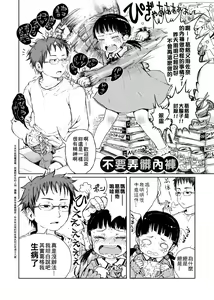 Page 100 of Omase de Gomen ! Shinsouban | 過度早熟御免 新裝版 - preview thumbnail