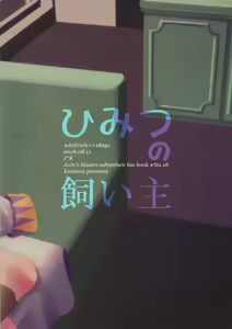 Page 26 of Himitsu no Kainushi | The Secret Owner - preview thumbnail
