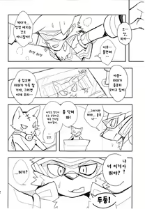 Page 11 of Sparking Hero | 스파킹 히어로 - preview thumbnail