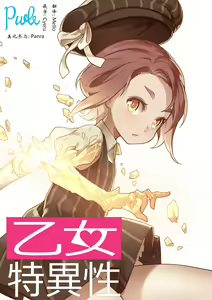 Otome no Tokuisei Ch. 1 — hentai manga cover on Fhentai