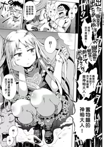 Page 116 of Dakara Kami-sama, Boku ni shika Mienai Chiisana Koibito o Kudasai. | 神啊求求您,請賜予一位只有我能看見的小戀人吧。 - preview thumbnail