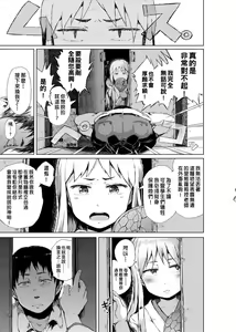 Page 140 of Dakara Kami-sama, Boku ni shika Mienai Chiisana Koibito o Kudasai. | 神啊求求您,請賜予一位只有我能看見的小戀人吧。 - preview thumbnail
