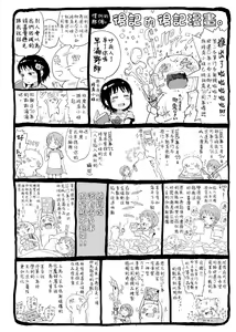 Page 227 of Dakara Kami-sama, Boku ni shika Mienai Chiisana Koibito o Kudasai. | 神啊求求您,請賜予一位只有我能看見的小戀人吧。 - preview thumbnail