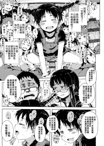 Page 38 of Dakara Kami-sama, Boku ni shika Mienai Chiisana Koibito o Kudasai. | 神啊求求您,請賜予一位只有我能看見的小戀人吧。 - preview thumbnail